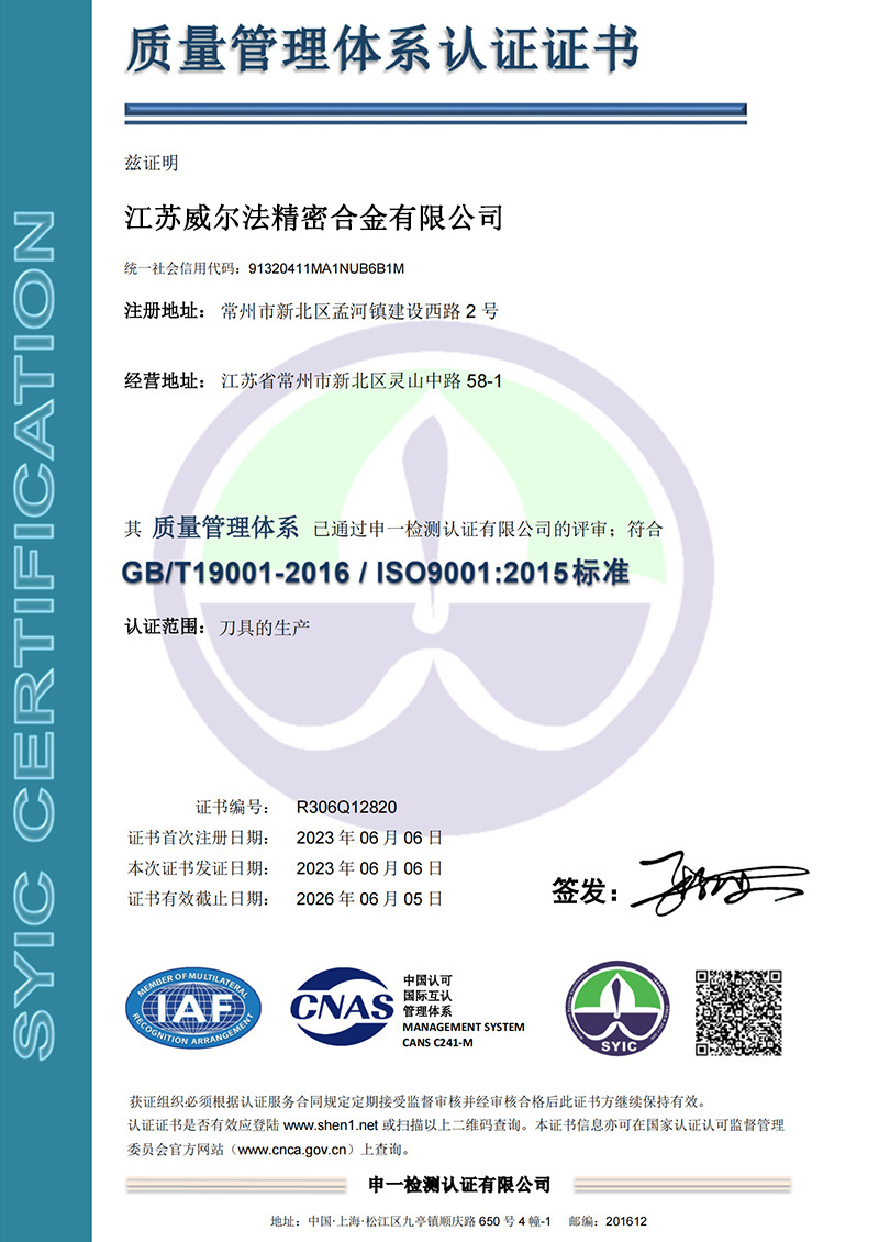 Quality Management System Certification