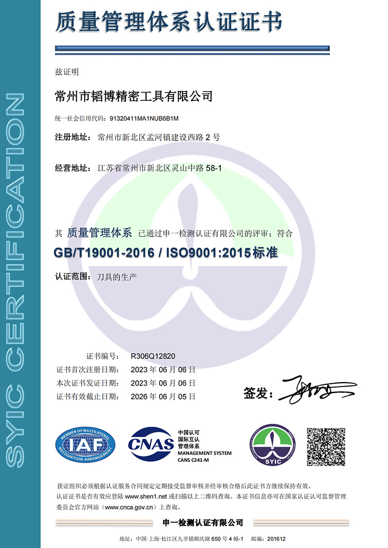 Quality Management System Certification