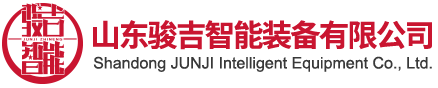 Шаньдун Junji Smart Equipment Co., Ltd.