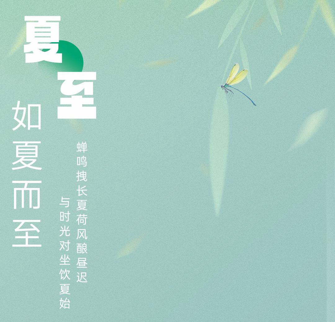 夏至 丨 一年で最も長い日、最も暑い夏のピーク