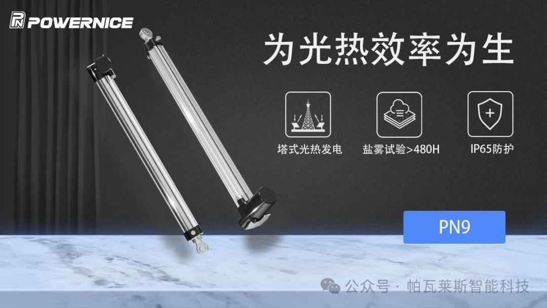 光の瞬間！Pavales PN9は、ある公開企業の第2ロットのフォトサーマルプロジェクトの納品を成功裏に完了するのを支援します！