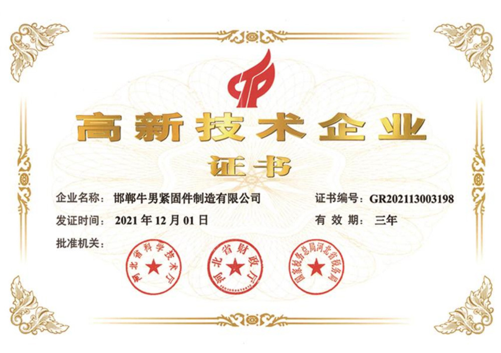 High-tech enterprise certificate