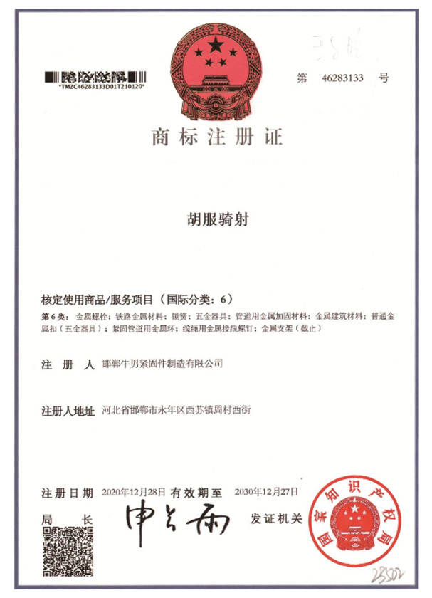 Hufu trademark Certification