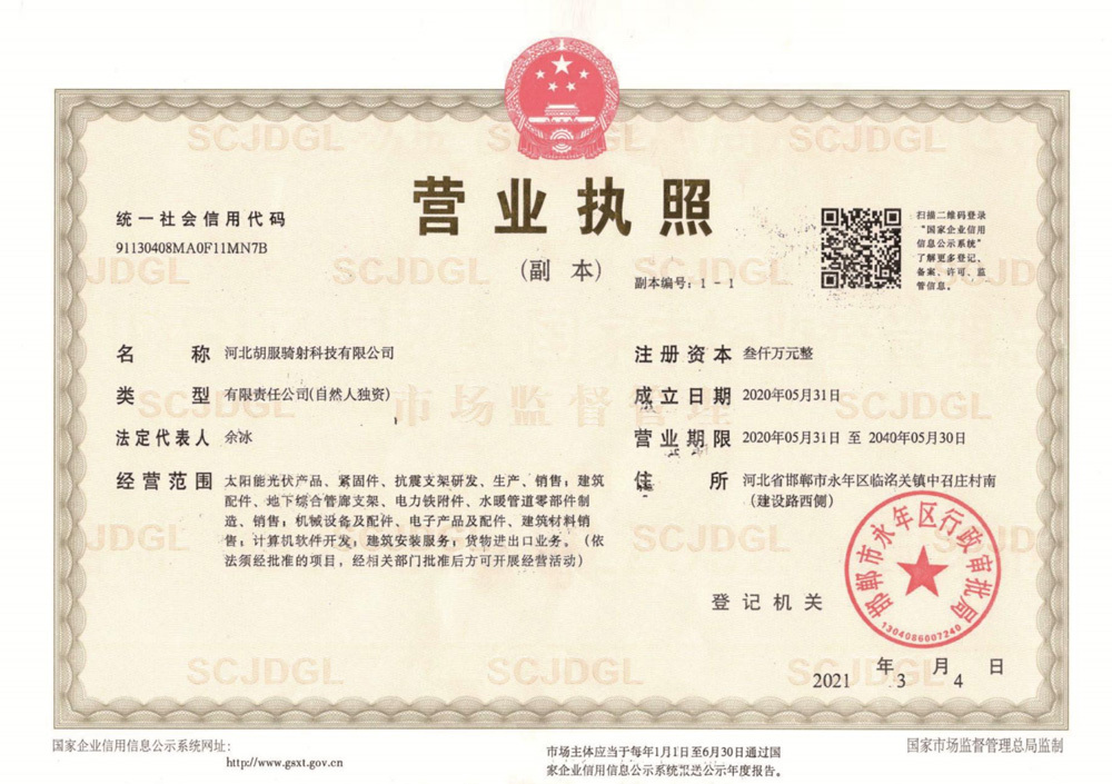 Business license