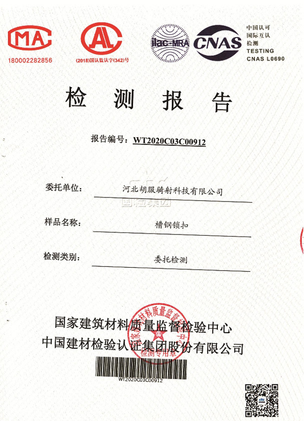 Channel steel lock inspection report