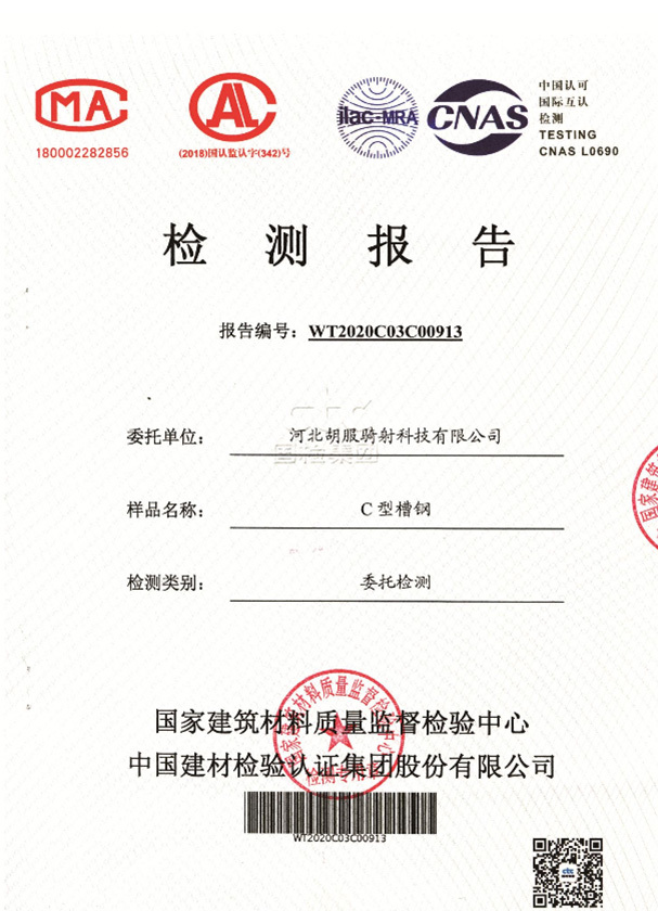 C-type channel steel inspection report