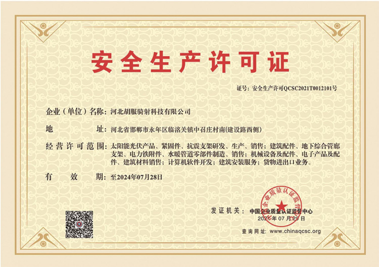 Safety production license certification