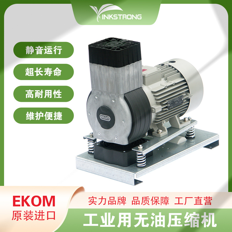 原装进口EKOM工业用无油空压机