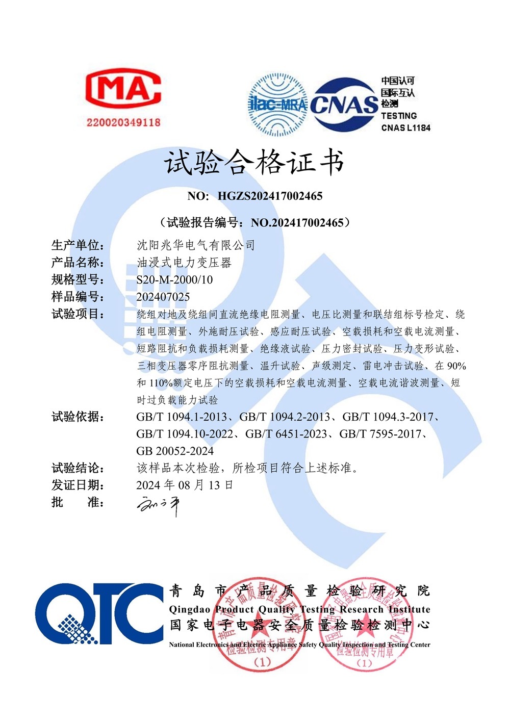 型式試驗(yàn)報(bào)告S20-M-630-2500-真 型式試驗(yàn)報(bào)告S20-M-630-2500-真