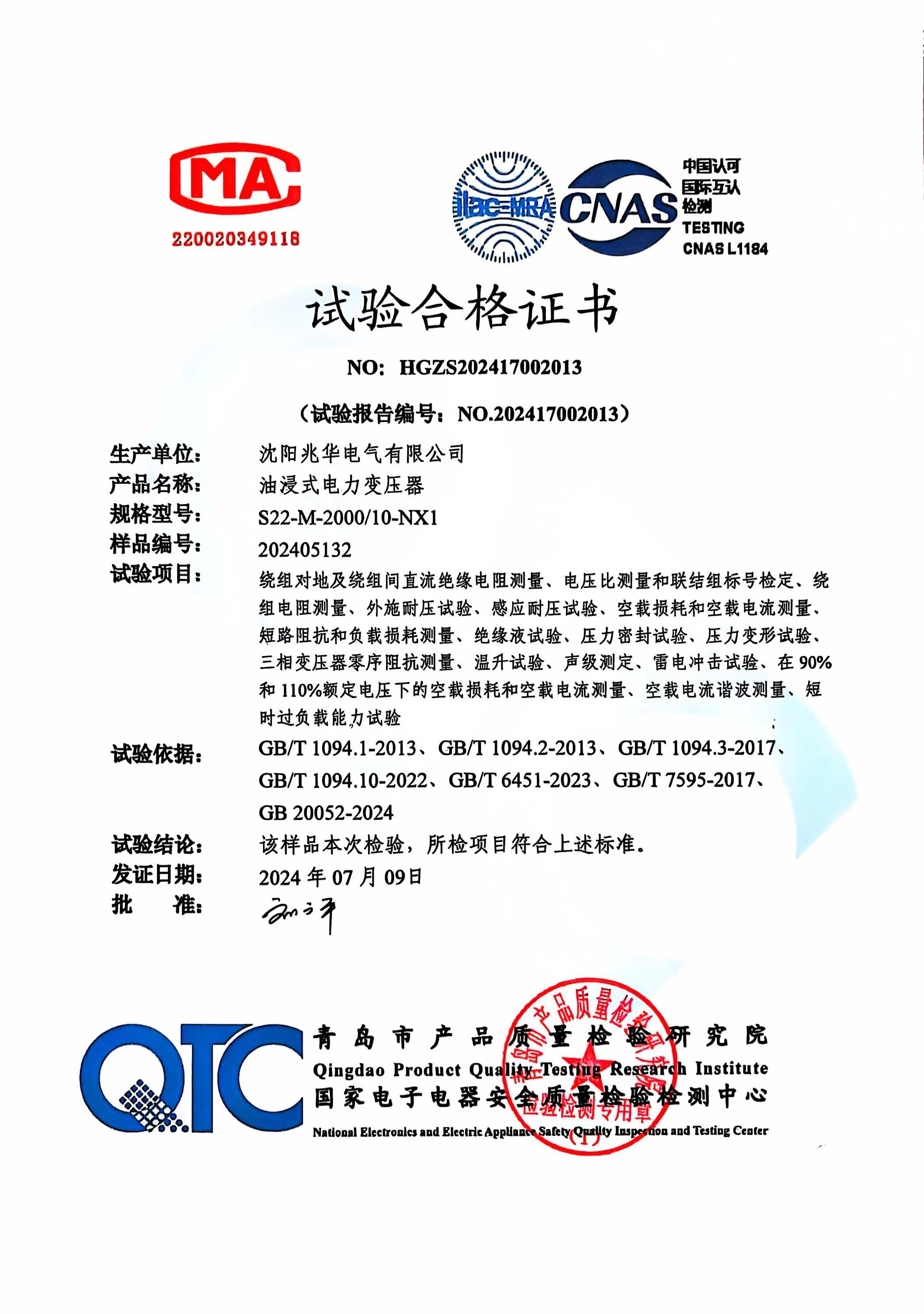 型式試驗(yàn)報(bào)告S22-2000KVA-真 型式試驗(yàn)報(bào)告S22-2000KVA-真