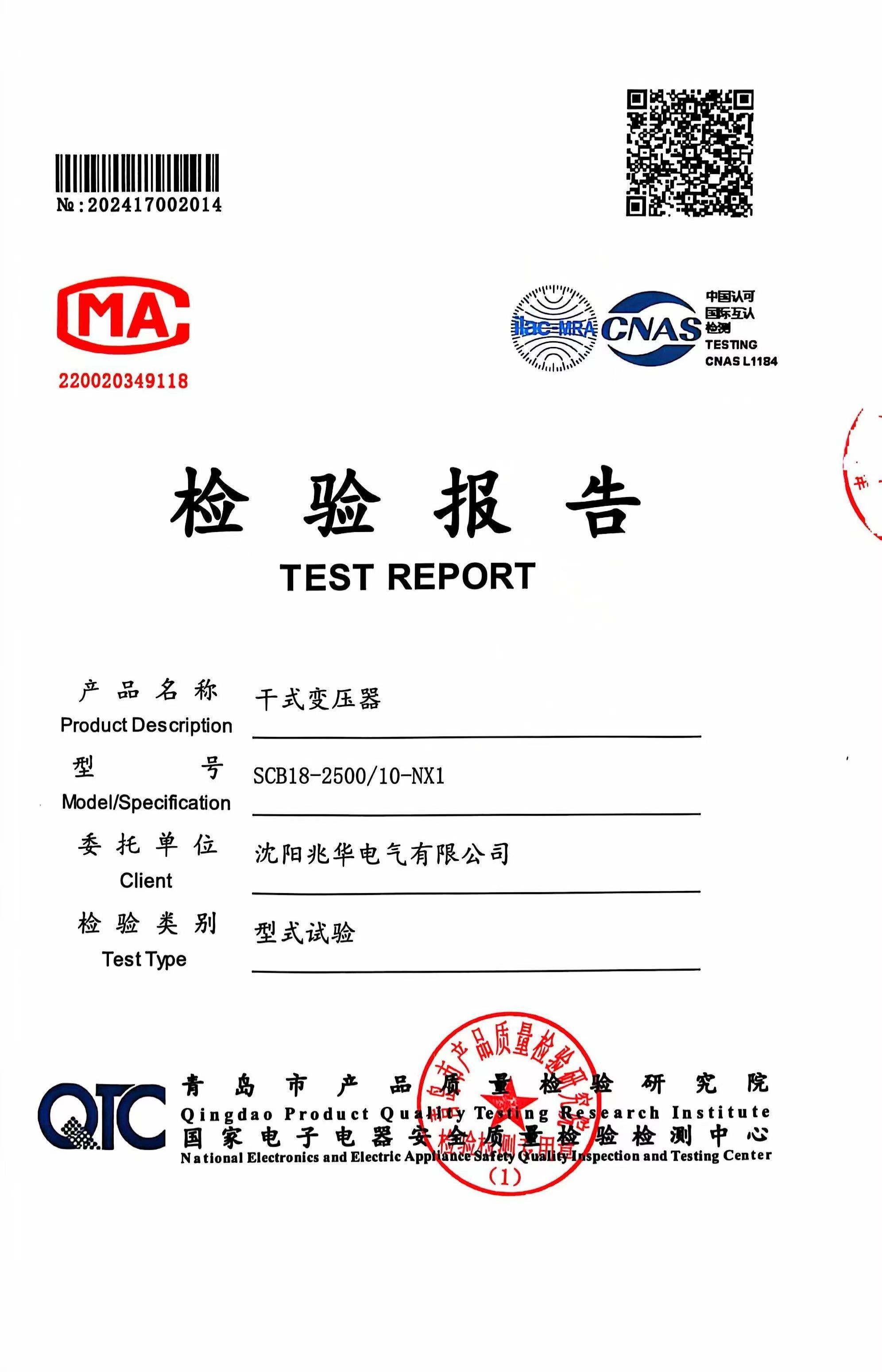 型式試驗(yàn)報(bào)告SCB18-2500kVA-真 型式試驗(yàn)報(bào)告SCB18-2500kVA-真