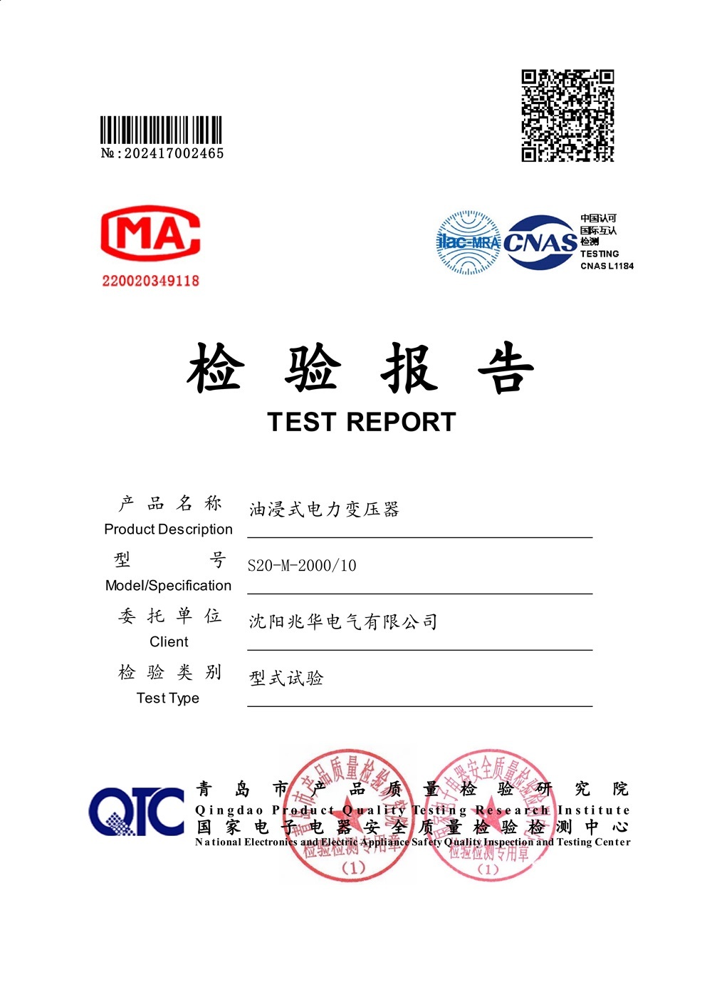 型式試驗(yàn)報(bào)告S20-M-630-2500-真 型式試驗(yàn)報(bào)告S20-M-630-2500-真