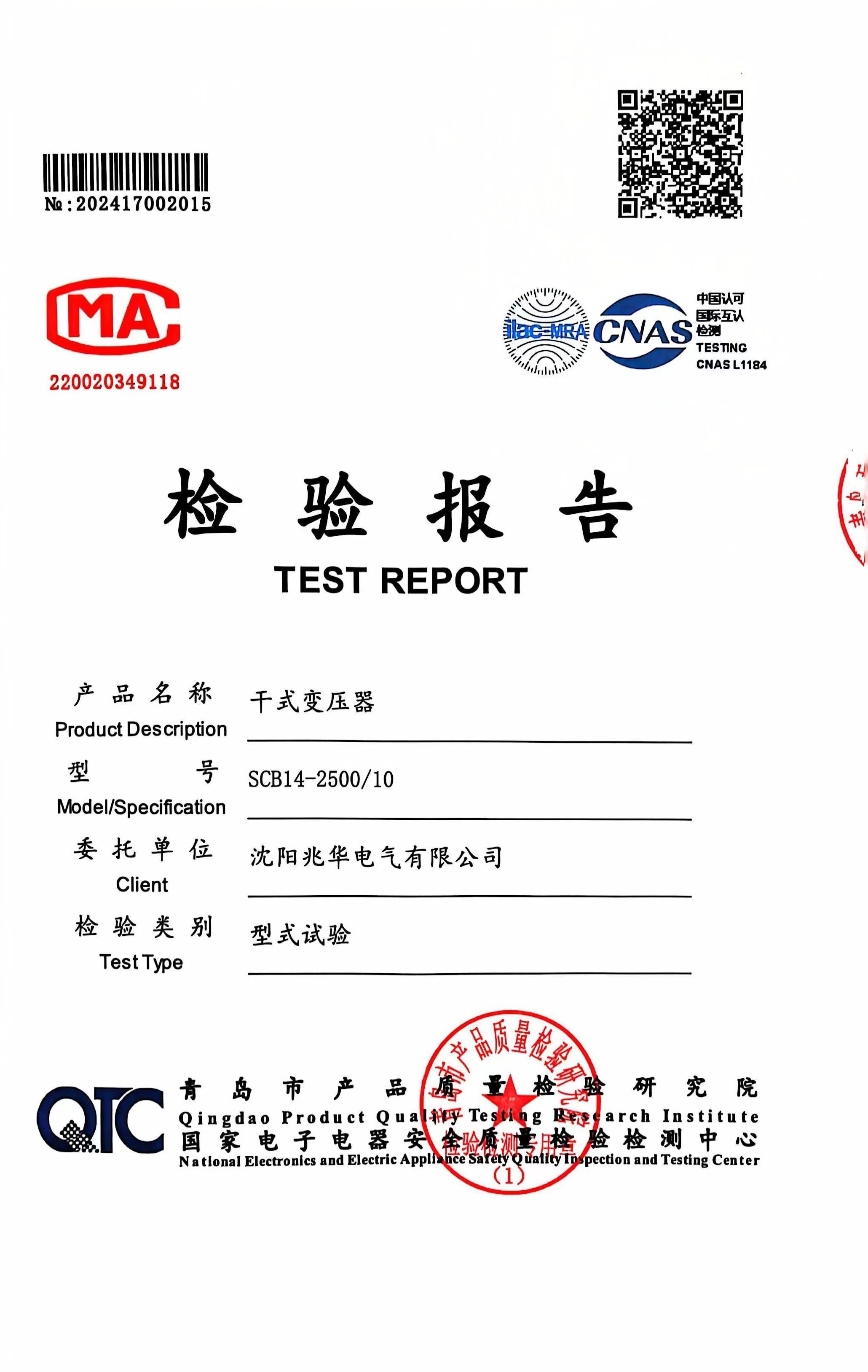 型式試驗(yàn)報(bào)告SCB14-2500kVA-真 型式試驗(yàn)報(bào)告SCB14-2500kVA-真