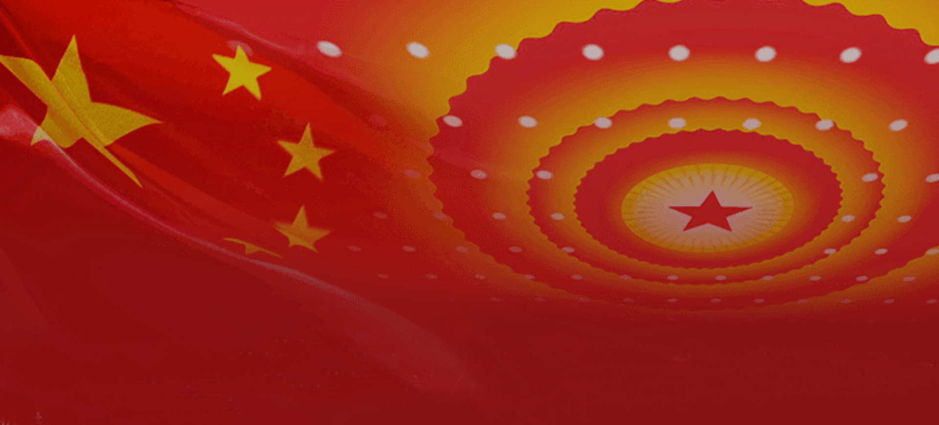 党的建设