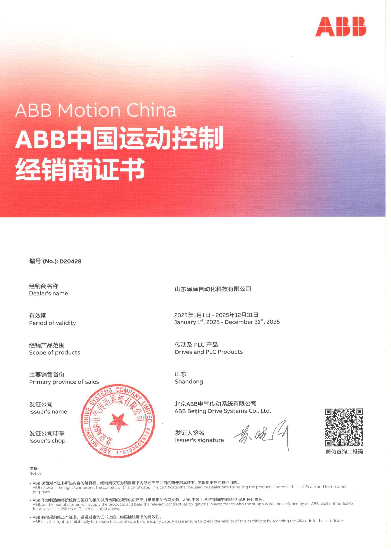 2025ABB授權書