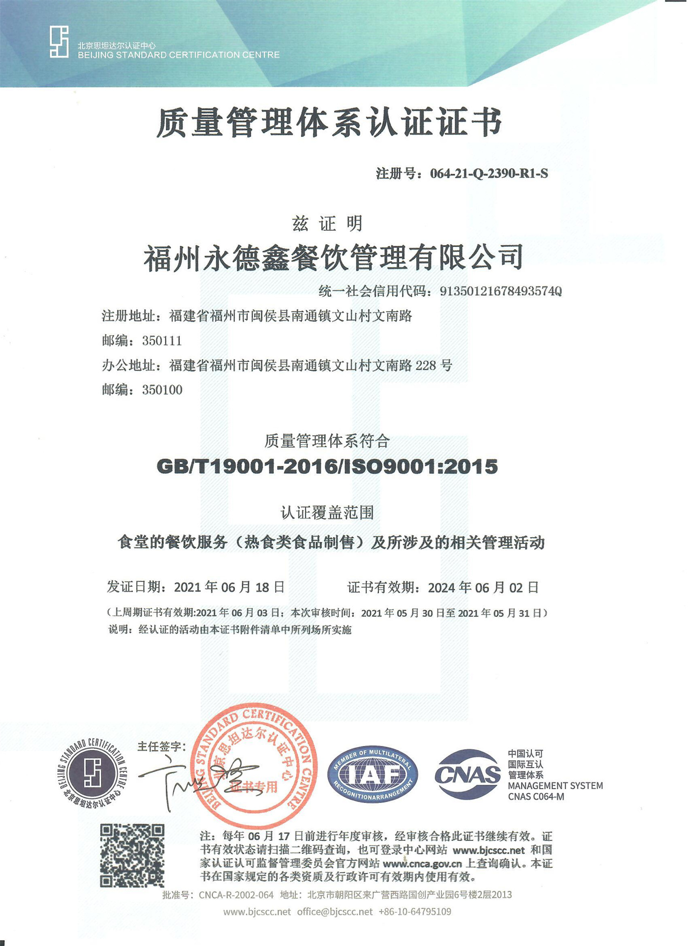 ISO9001-2015