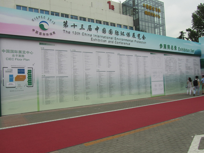 祝贺第十三届中国国际环保展览会（CIEPEC 2013）举办成功！