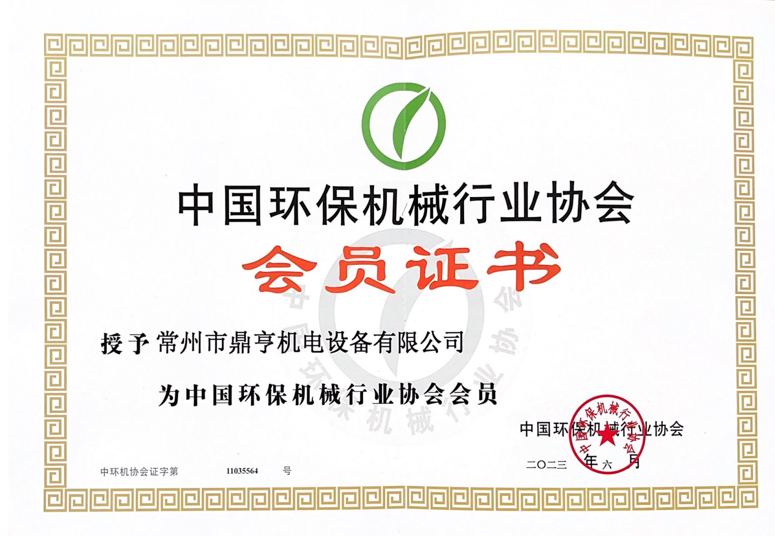 中国环保机械行业协会