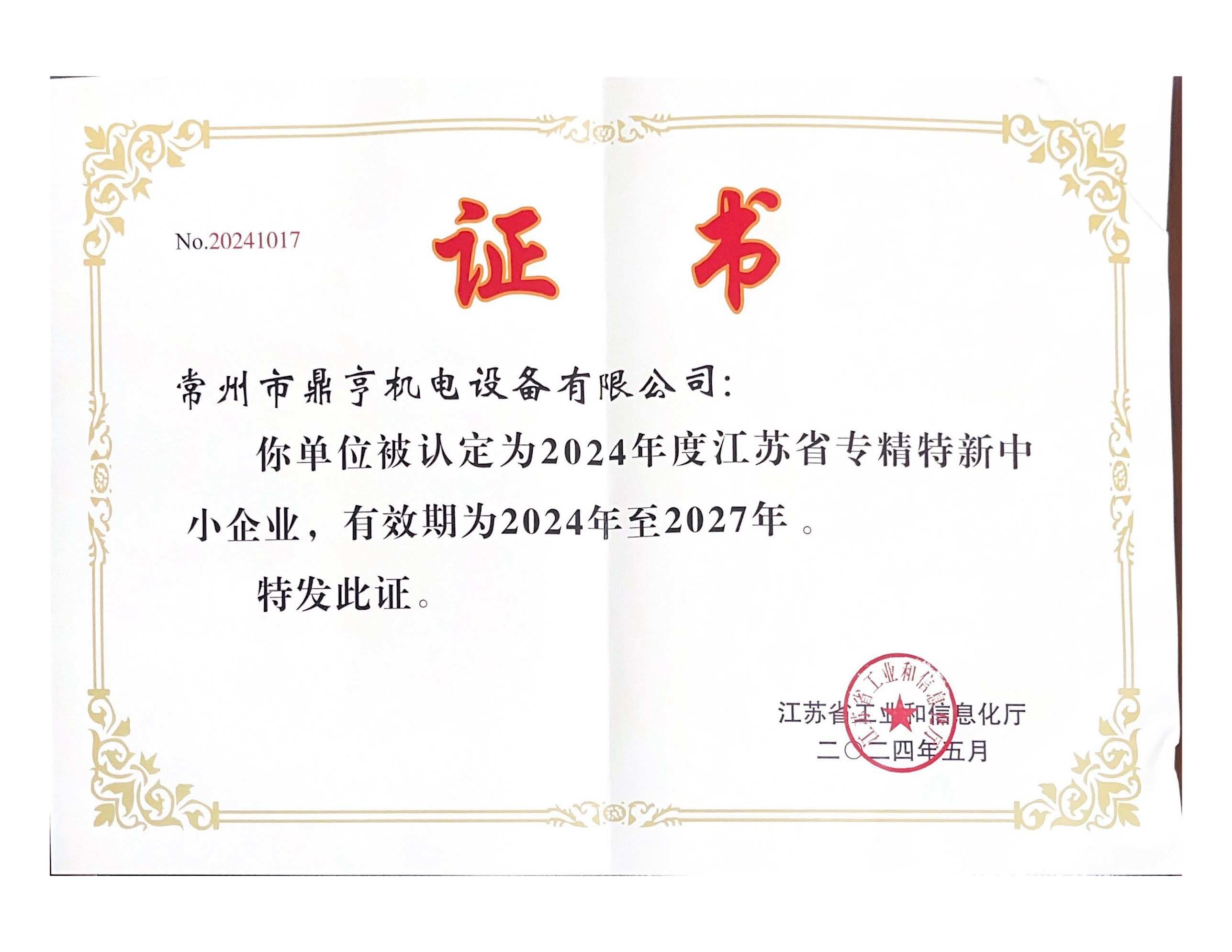 專精特新中小企業(yè)