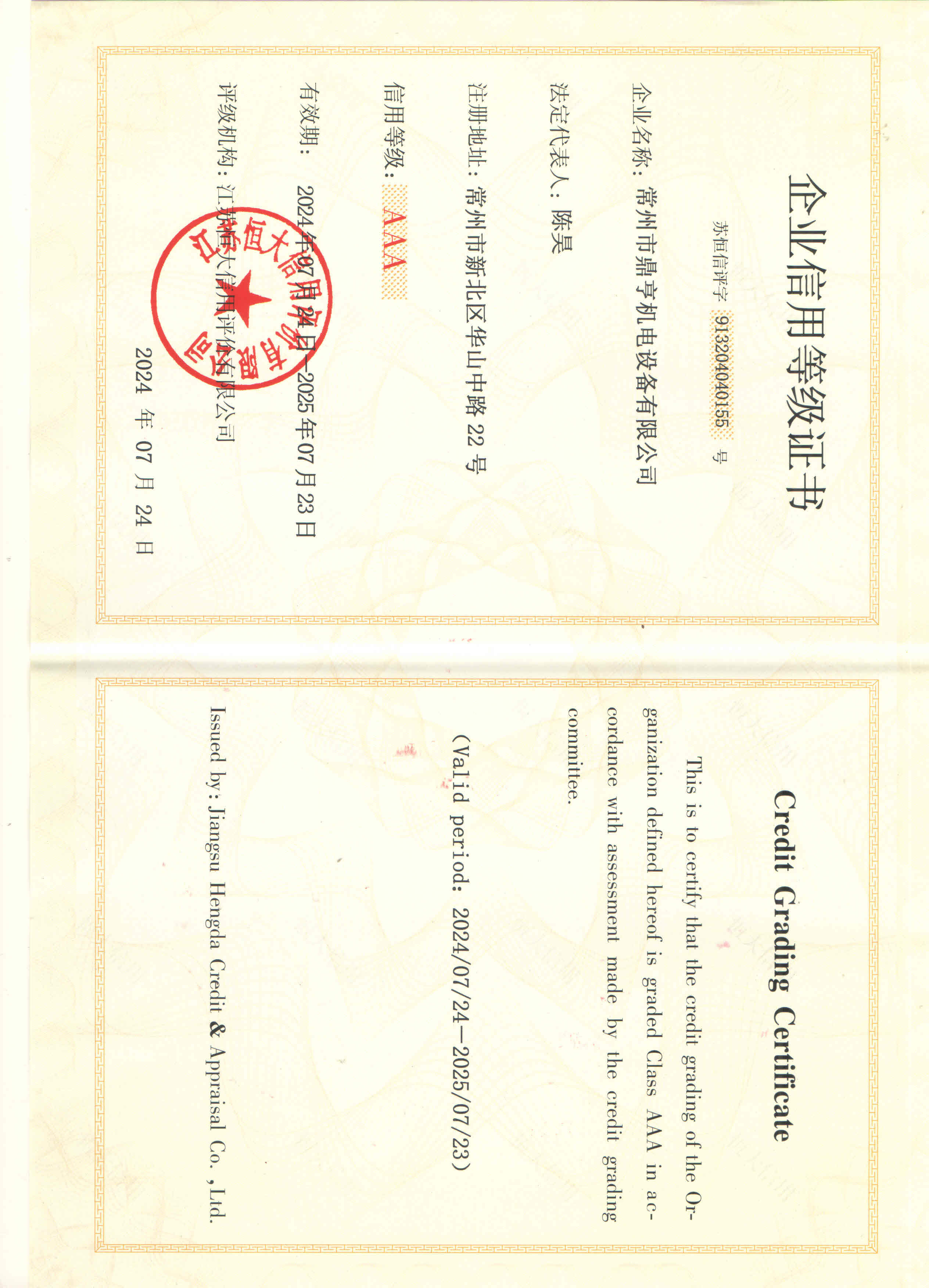 企業(yè)資信等級(jí)