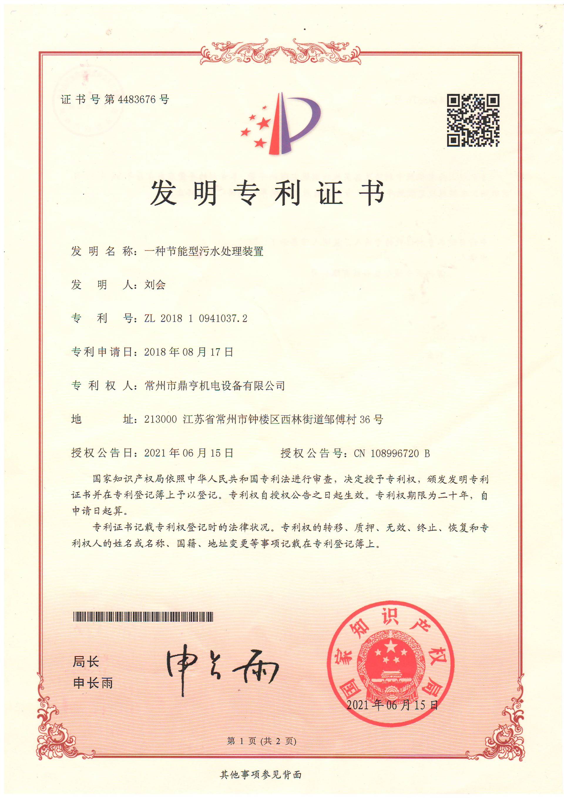 節(jié)能型污水處理裝置