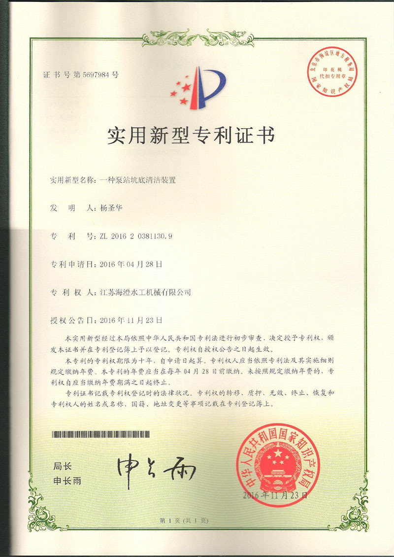 一種泵站坑底清潔裝置