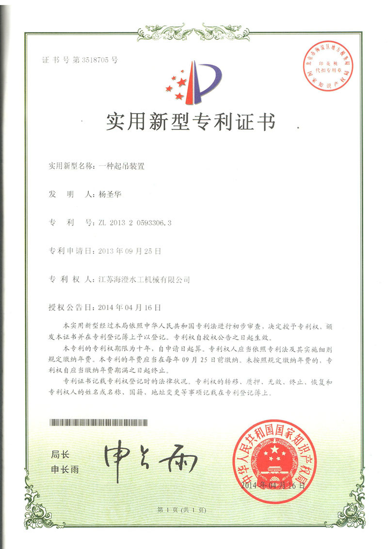 一種起吊裝置
