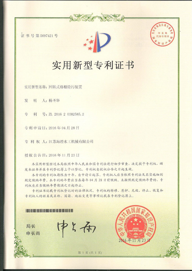 回轉式格柵除污裝置