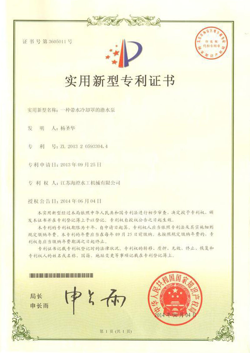 一種帶水冷卻罩的潛水泵