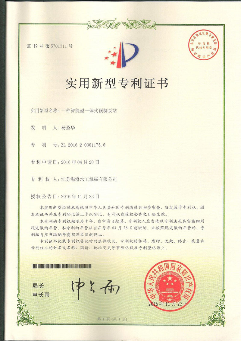 一種智能型一體式預制泵站