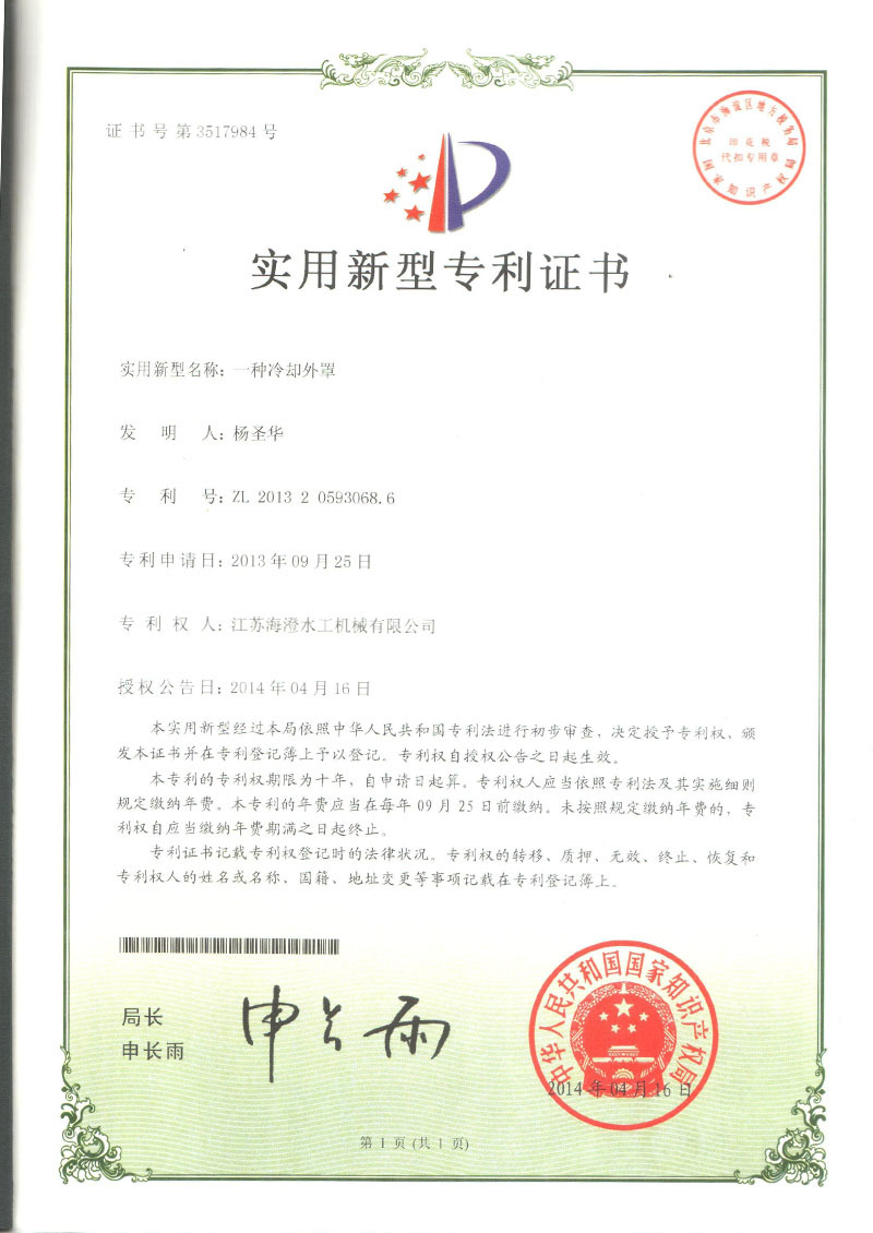 一種冷卻外罩