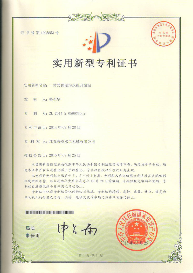 一體式預制污水提升泵站