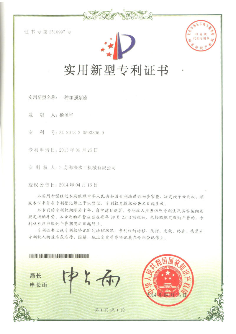 一種加強泵座