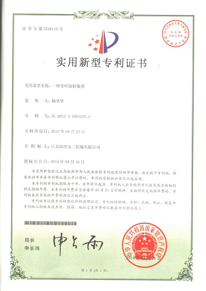 一種導葉防轉裝置