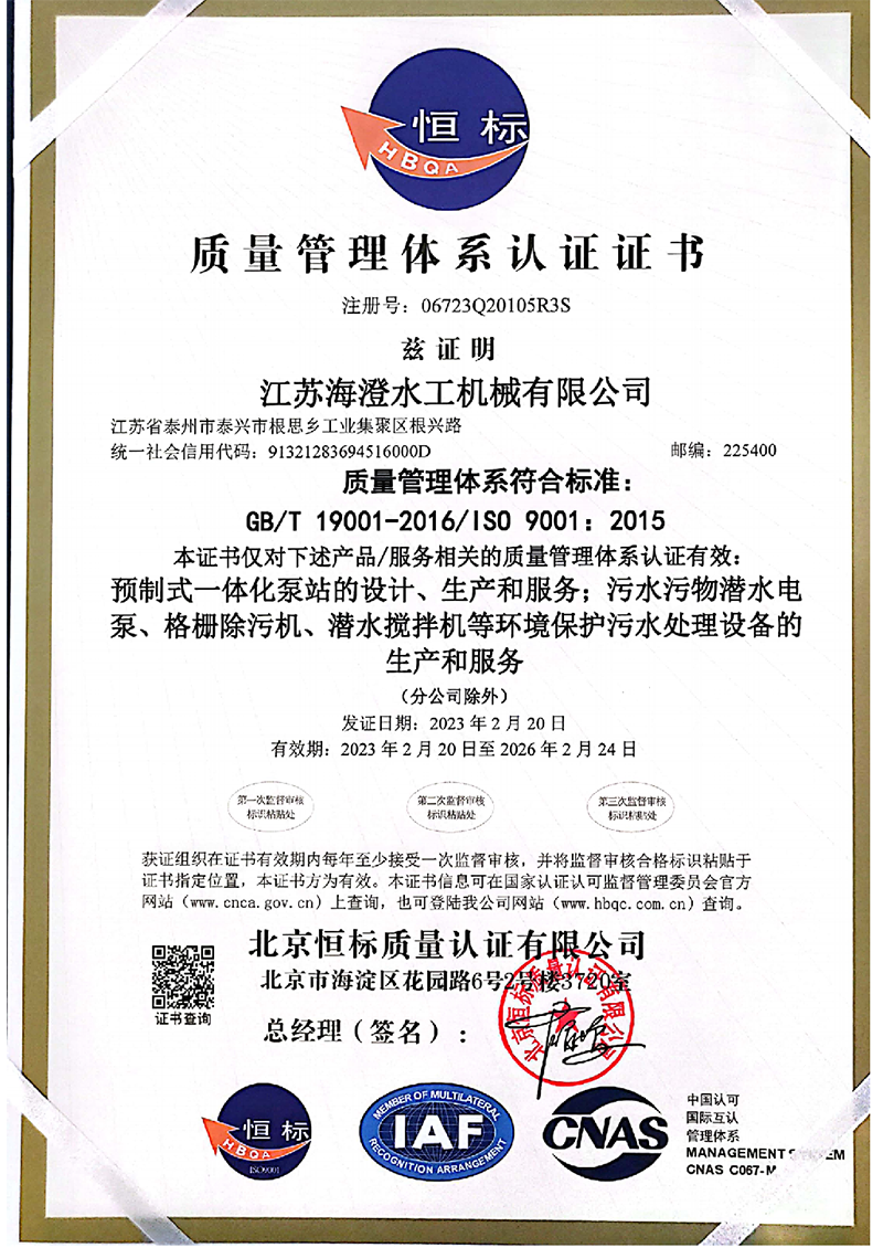 質(zhì)量管理體系認(rèn)證證書