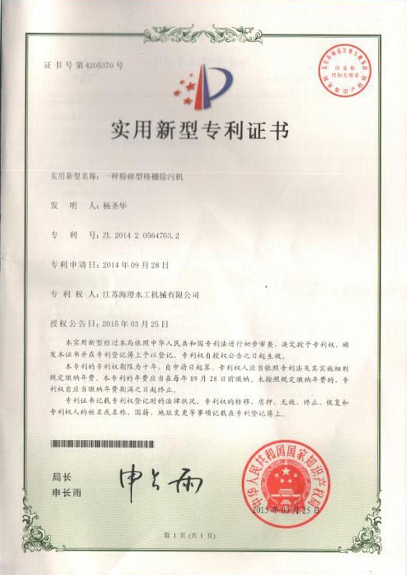 一種粉碎型格柵除污機