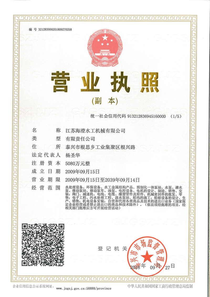 營業(yè)執(zhí)照