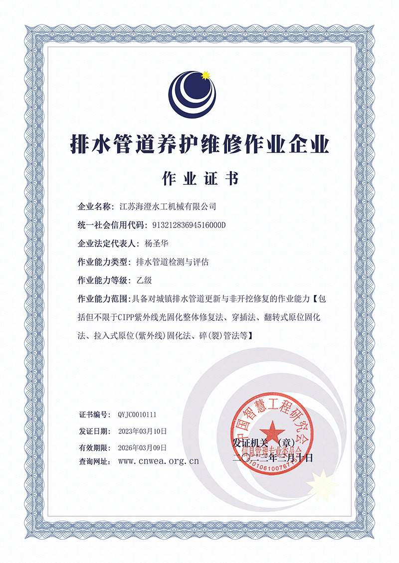 排水管道養(yǎng)護(hù)維修作業(yè)企業(yè)作業(yè)證書