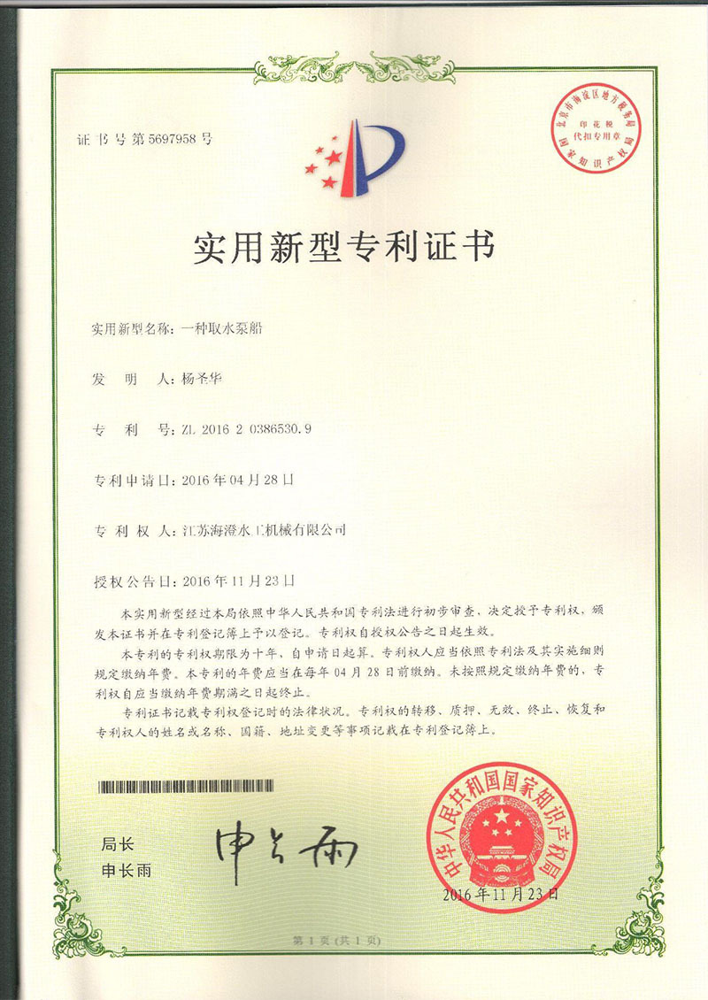 一種取水泵船