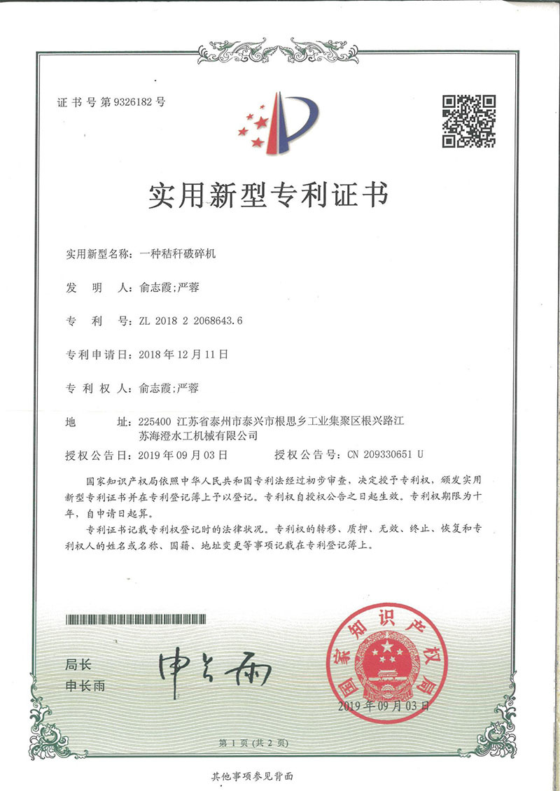 一種秸稈破碎機(jī)