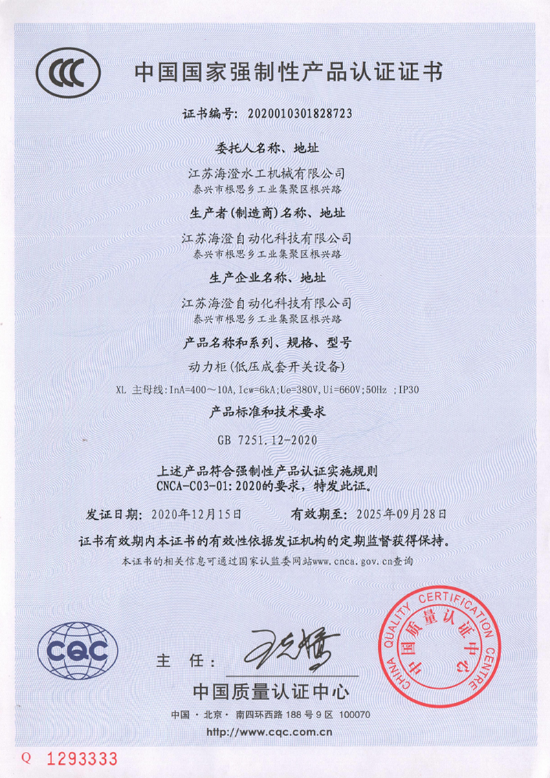 中國國家強制性產(chǎn)品認(rèn)證證書