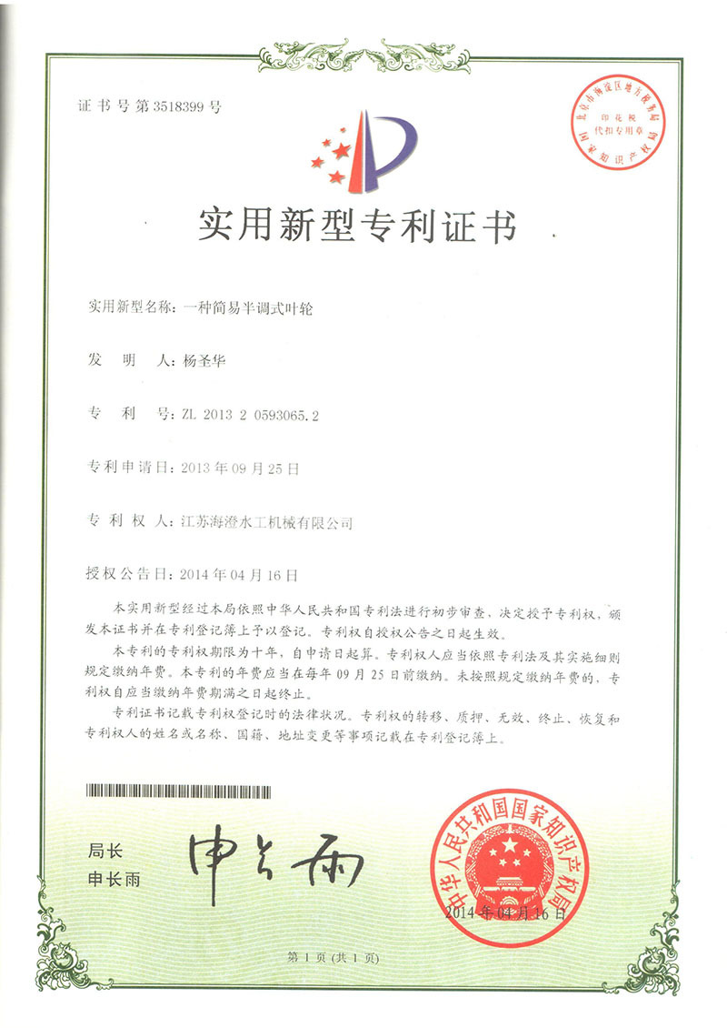 一種簡易半調式葉輪