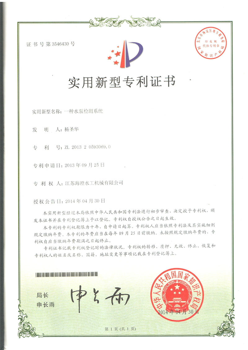 一種水泵檢測系統