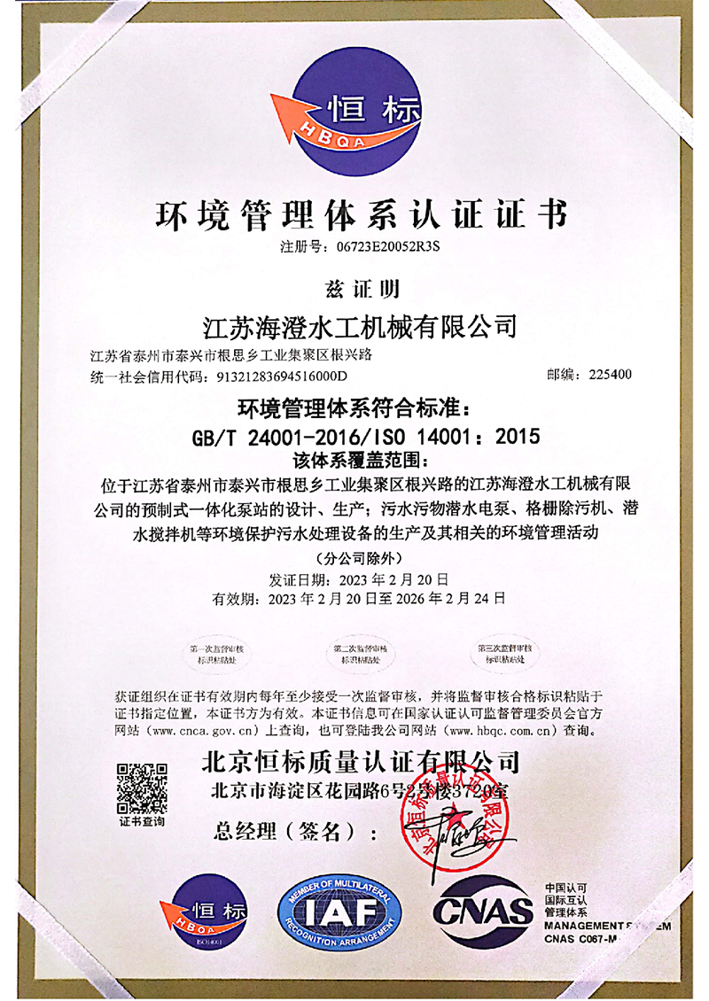 環(huán)境管理體系認(rèn)證證書