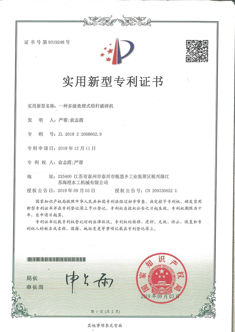 一種多級處理式秸稈破碎機(jī)
