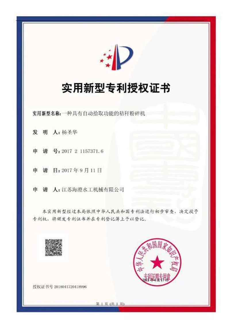 一種具有自動拾取功能的秸稈粉碎機(jī)