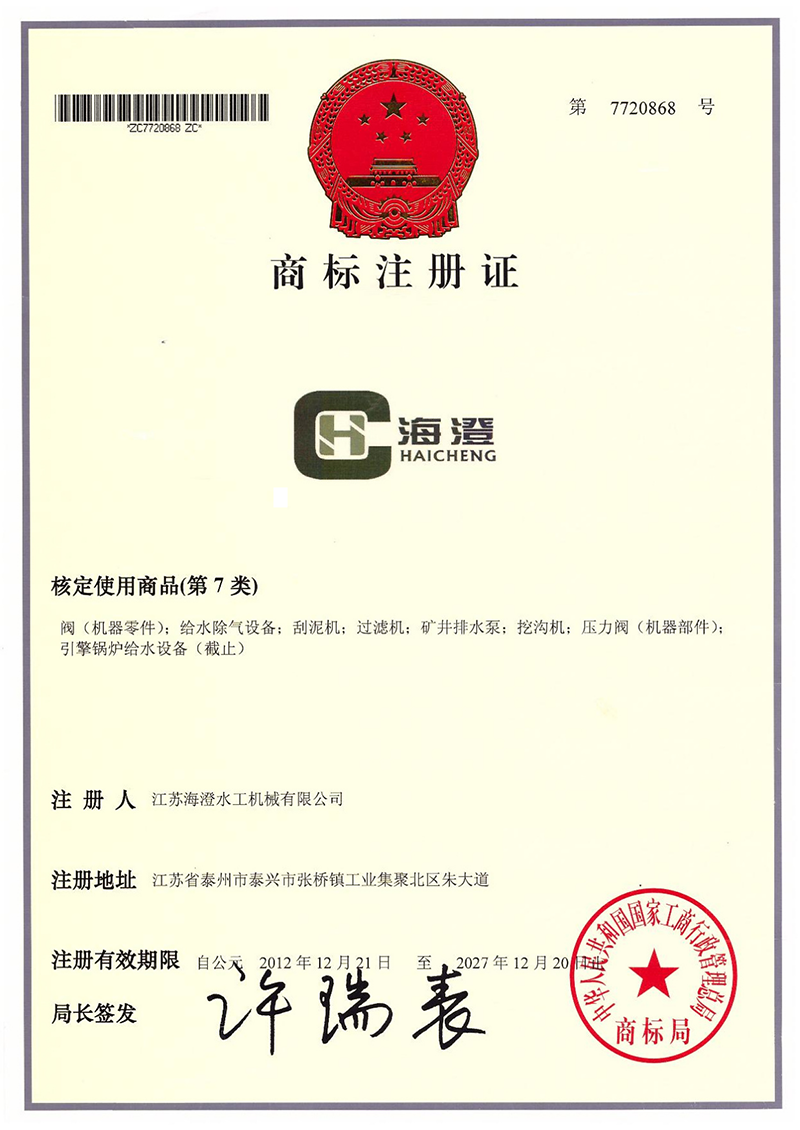 商標(biāo)注冊證