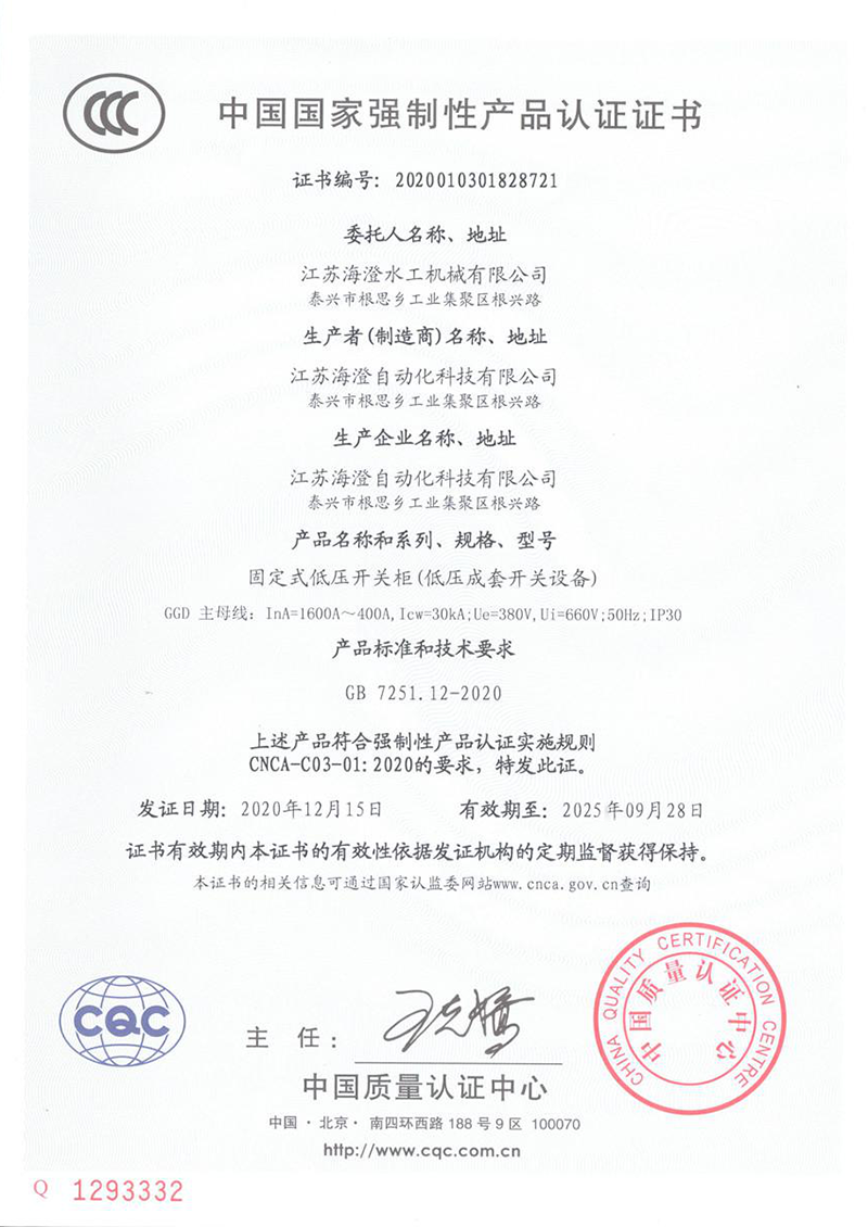 中國國家強制性產(chǎn)品認(rèn)證證書