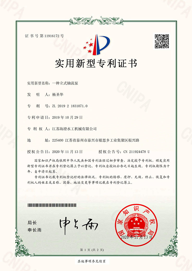 一種立式軸流泵
