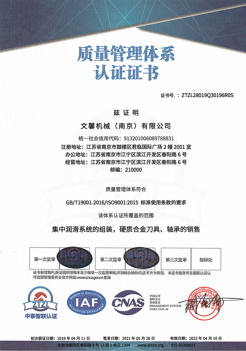 質(zhì)量管理體系ISO9001：2015證書